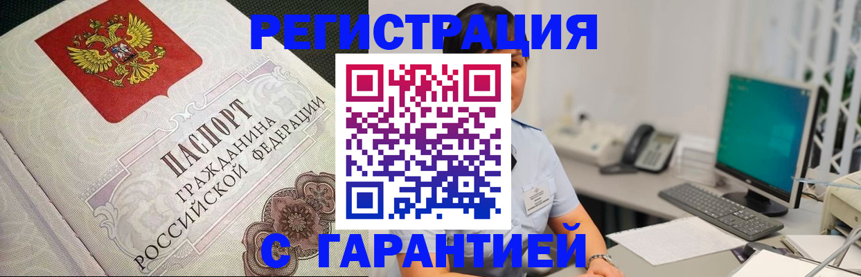 прописка для работы в Магаданской области