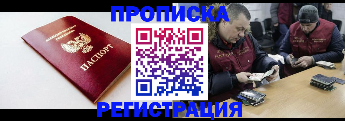 прописка для работы в Магаданской области