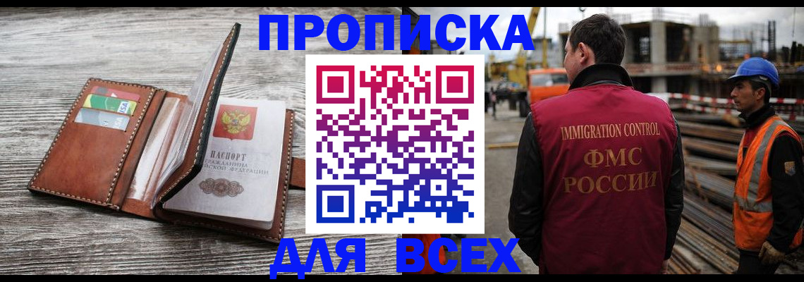 прописка ребенка в Магаданской области